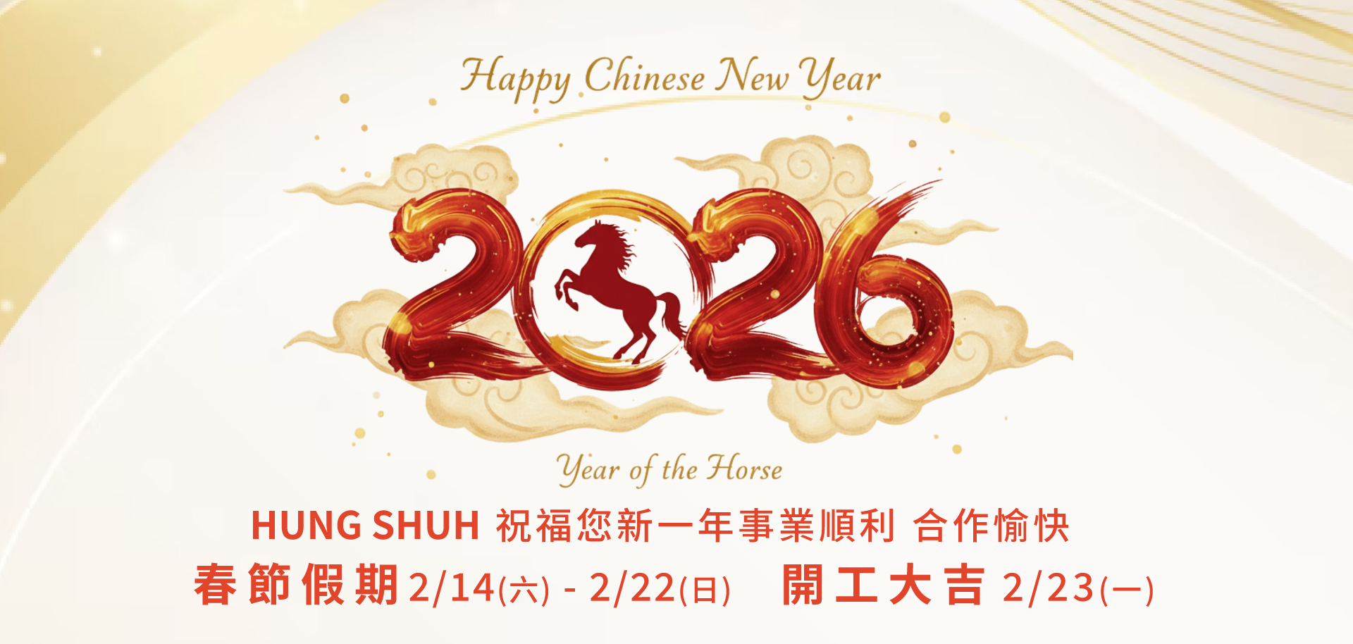 農曆新年彈跳視窗