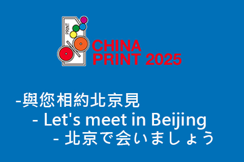 China Print 2025
