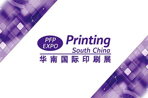 2026華南國際印刷展參展消息